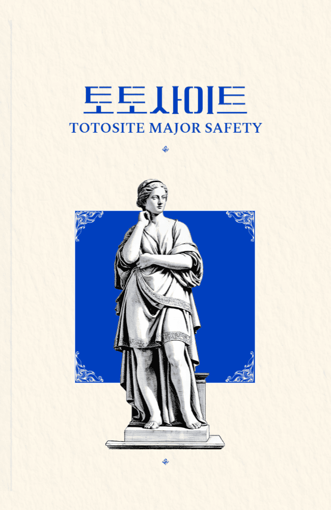 토토사이트