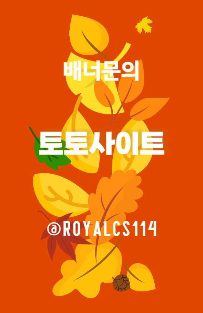 토토사이트