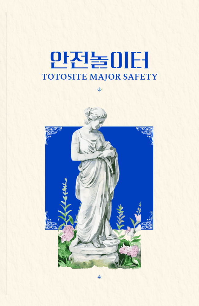 안전놀이터