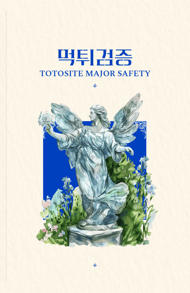 먹튀검증